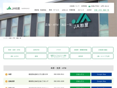 JA粕屋・志免支所(日本、〒811-2202福岡県糟屋郡志免町志免1丁目1−27)