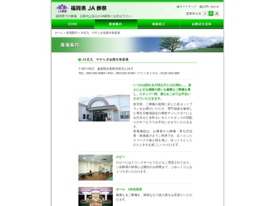 JA北九やすらぎ会館・水巻斎場(日本、〒807-0022 福岡県遠賀郡水巻町頃末北1丁目16−5)