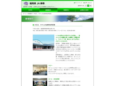 JA北九やすらぎ会館・海老津斎場(日本、〒811-4220福岡県遠賀郡岡垣町東山田1丁目8−1)
