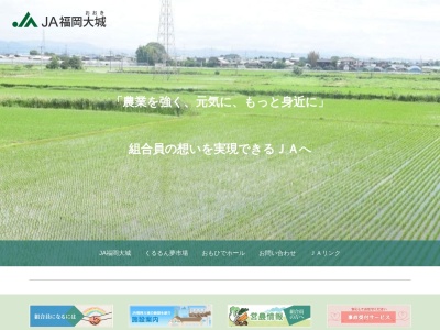 JA福岡大城本店(日本、〒830-0416福岡県三潴郡大木町八町牟田330)