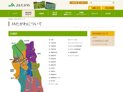 JAたがわ 添田支所(日本、〒824-0602福岡県田川郡添田町添田2143−1)