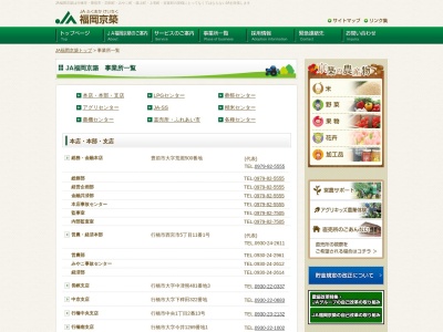 JA福岡京築 築東アグリセンターのクチコミ・評判とホームページ