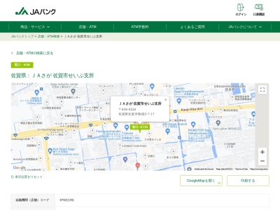 JAさがJAさが佐賀市支部鍋島支所(日本、〒849-0934 佐賀県佐賀市開成3丁目7−17)
