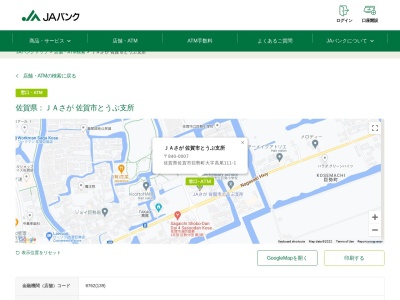 JAさが JAさが中部地区佐賀市とうぶ支所(日本、〒840-0007佐賀県佐賀市巨勢町大字高尾111−1)
