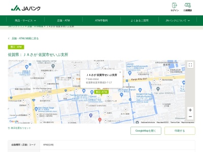 JAさが 佐賀市せいぶ支所(日本、〒849-0934佐賀県佐賀市開成３丁目７−１７)