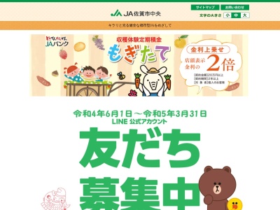 JA佐賀市中央神野支店(日本、〒840-0805佐賀県佐賀市神野西4丁目22−6)