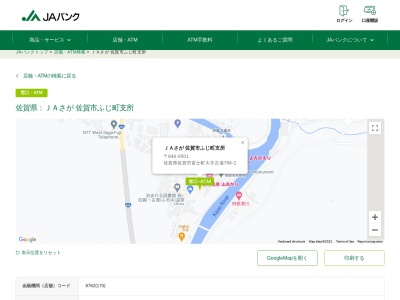 JAさが・ふじ町支所(日本、〒840-0501佐賀県佐賀市富士町大字古湯796−2)