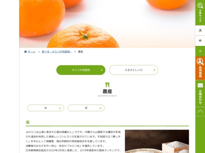 ＪＡからつ北波多製茶工場(日本、〒847-1221 佐賀県唐津市北波多上平野３４２７−４)