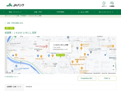 JAさが東部地区 ローン相談センター(佐賀県鳥栖市蔵上4-195)