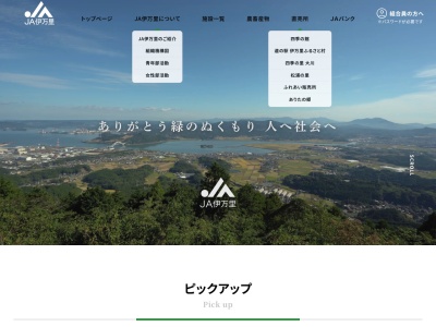 伊万里市農業協同組合 伊万里支所(日本、〒848-0045佐賀県伊万里市松島町３０５−１０)