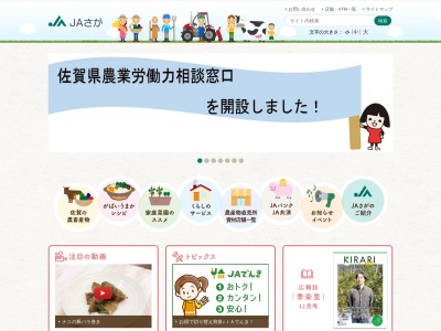 JAさがみどり地区中央支所(日本、〒849-2101佐賀県杵島郡大町町大町1625−1)