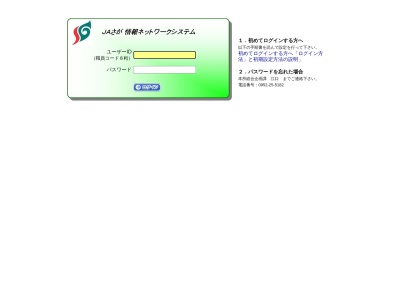 ＪＡさが白石地区支部白石地区統括支所経済部ＬＰガス事業所のクチコミ・評判とホームページ