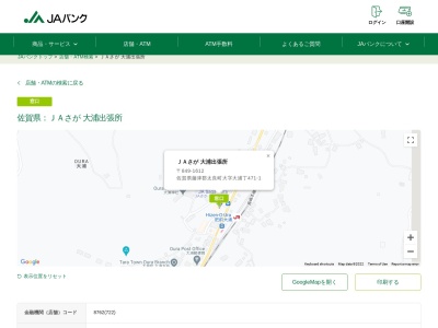 ＪＡさがみどり地区 大浦出張所(日本、〒849-1612佐賀県藤津郡太良町大字大浦丁亀ノ浦４５２−１)