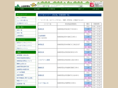 ランキング第8位はクチコミ数「0件」、評価「0.00」で「ＪＡ島原雲仙三会支店」