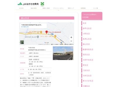 JAながさき県央森山支店(〒854-0203長崎県諫早市森山町本村800-1,800森山町本村諫早市長崎県854-0203日本)