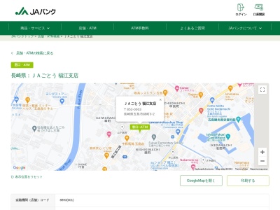 ごとう農業協同組合 福江支店(日本、〒853-0003長崎県五島市錦町3−2)