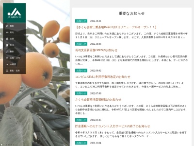 長崎西彼農業協同組合 大崎支店(日本、〒857-2401長崎県西海市大島町１８７６－５１)