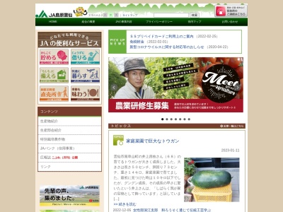 JA島原雲仙JAグリーン国見店(日本、〒859-1316長崎県雲仙市国見町土黒己266−1)