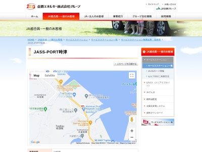 全農エネルギー（株） JASS-PORT時津のクチコミ・評判とホームページ