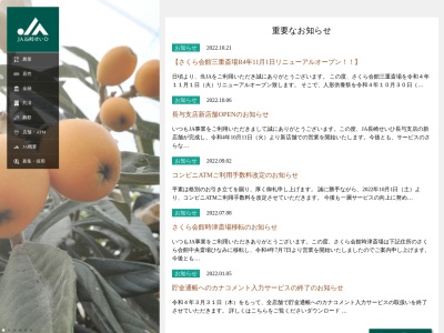 ＪＡ長崎せいひ 時津支店のクチコミ・評判とホームページ