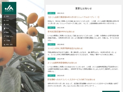 ＪＡ長崎せいひ 時津支店(日本、〒851-2105長崎県西彼杵郡時津町浦郷２６０−１０)