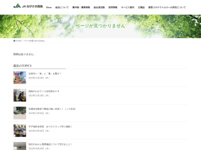 JAながさき西海 佐々支店のクチコミ・評判とホームページ