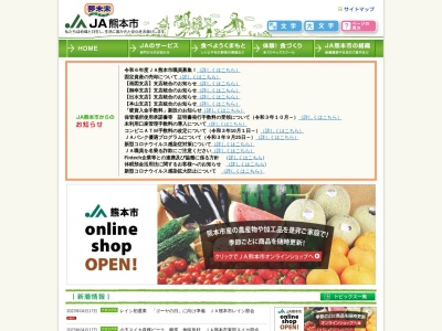 熊本市農業協同組合 本店飽田支店八分字支店のクチコミ・評判とホームページ