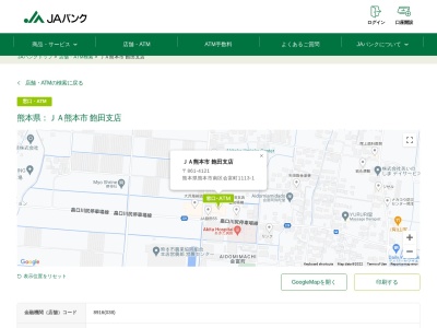 ランキング第3位はクチコミ数「0件」、評価「0.00」で「熊本市農業協同組合 飽田支店」