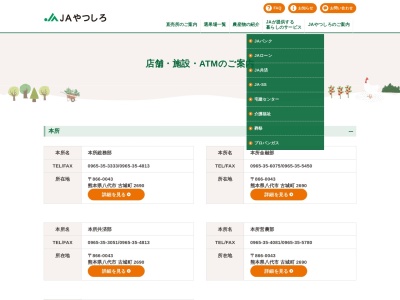 八代地域農業協同組合 みなみ支所(日本、〒866-0073熊本県八代市本野町2301−1)