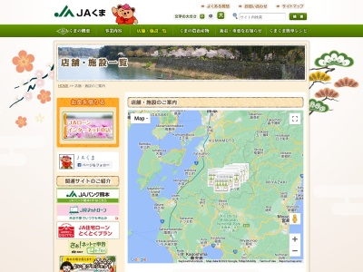 ＪＡくま下球磨営農センター(日本、〒868-0013熊本県人吉市上薩摩瀬町８６１−１)