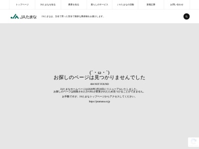 ランキング第4位はクチコミ数「0件」、評価「0.00」で「JAたまな本所」