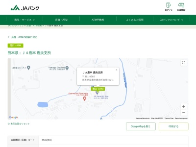 鹿本農業協同組合鹿央地区鹿央営農センター(熊本県山鹿市鹿央町合里402-1)