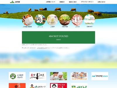 JA阿蘇阿蘇町中央支所(日本、〒869-2301熊本県阿蘇市内牧1658−5)