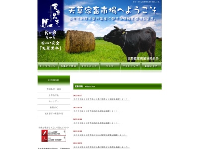 天草畜産農業協同組合(日本、〒863-2171熊本県天草市佐伊津町682)