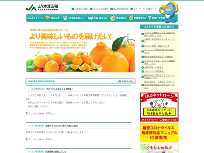 本渡五和農業協同組合 本店(日本、〒863-0031熊本県天草市南新町９−２２)