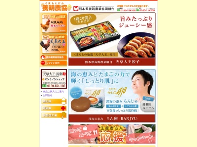 熊本県養鶏農業協同組合(日本、〒861-1103熊本県合志市野々島４３９３−１９０)