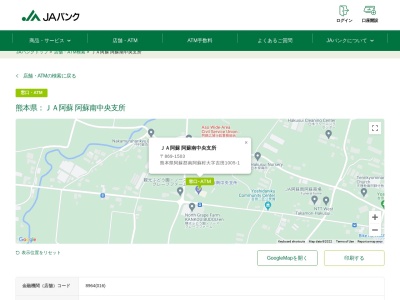 JA阿蘇 営農部南部事業所(熊本県阿蘇郡南阿蘇村大字吉田1005-1)