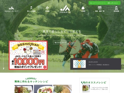 JAかみましき 本所共済部のクチコミ・評判とホームページ