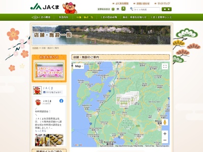 ＪＡくま 旅行センターのクチコミ・評判とホームページ