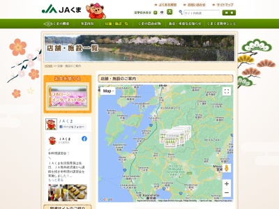 JAくまJAグリーン上球磨(日本、〒868-0501熊本県球磨郡多良木町多良木2813)