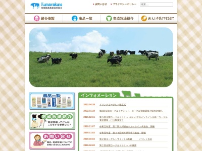 球磨酪農農業協同組合(日本、〒868-0094 熊本県球磨郡相良村深水 深水2251)