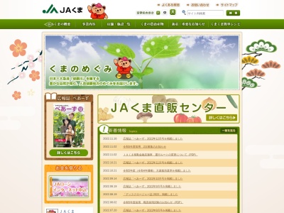 ＪＡくま あさぎり支所免田店(日本、〒868-0408熊本県球磨郡あさぎり町免田東１４８２−２)
