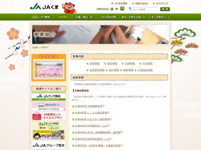 ＪＡくまあさぎり支所(日本、〒868-0422 熊本県球磨郡あさぎり町上北１１２３)
