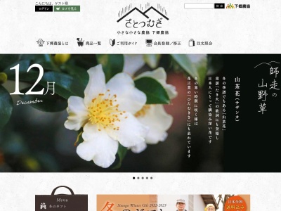 下郷農業協同組合(日本、〒871-0431大分県中津市耶馬溪町大字大島２１５−４)