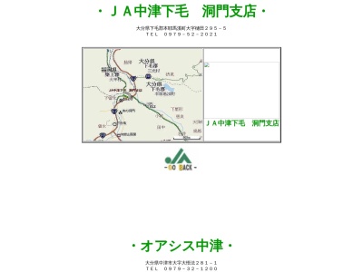 ランキング第7位はクチコミ数「0件」、評価「0.00」で「大分県農業協同組合中津事業部 オアシスややま」