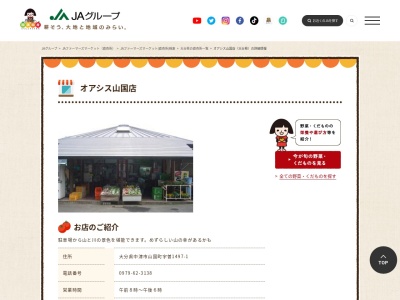 大分県農業協同組合中津事業部 ふるさと産品直販所(日本、〒871-0715大分県中津市山国町宇曽1504−1)