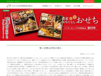 大分大山町農業協同組合(日本、〒877-0201大分県日田市大山町西大山３４８７)