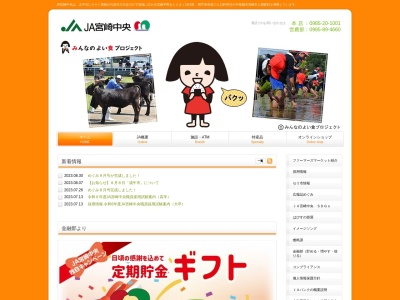JA宮崎中央 田野支店(日本、〒889-1702宮崎県宮崎市田野町乙9358)