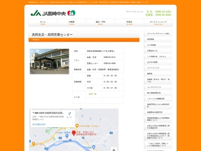 JA宮崎中央 高岡支店(日本、〒880-2224宮崎県宮崎市高岡町飯田182−3)