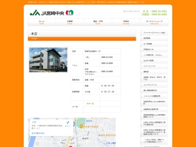JA宮崎中央 本店(日本、〒880-0813 宮崎県宮崎市丸島町１−１７)